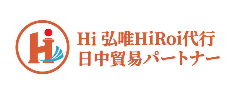 義烏弘唯HiRoi代行