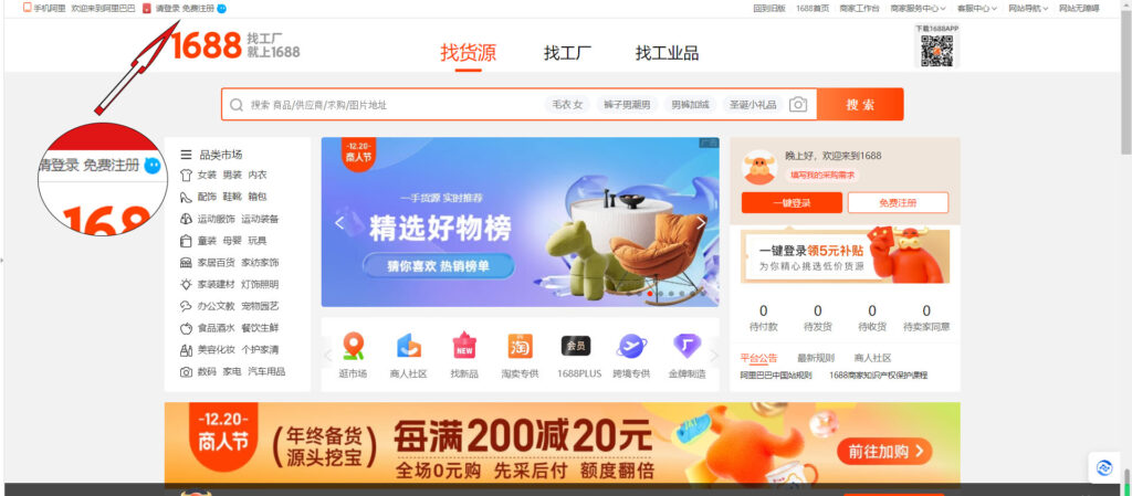1688ユーザー新規登録、登録方法及び購入方法の解説、紹介 1688ユーザー新規登録、登録方法及び購入方法の解説、紹介