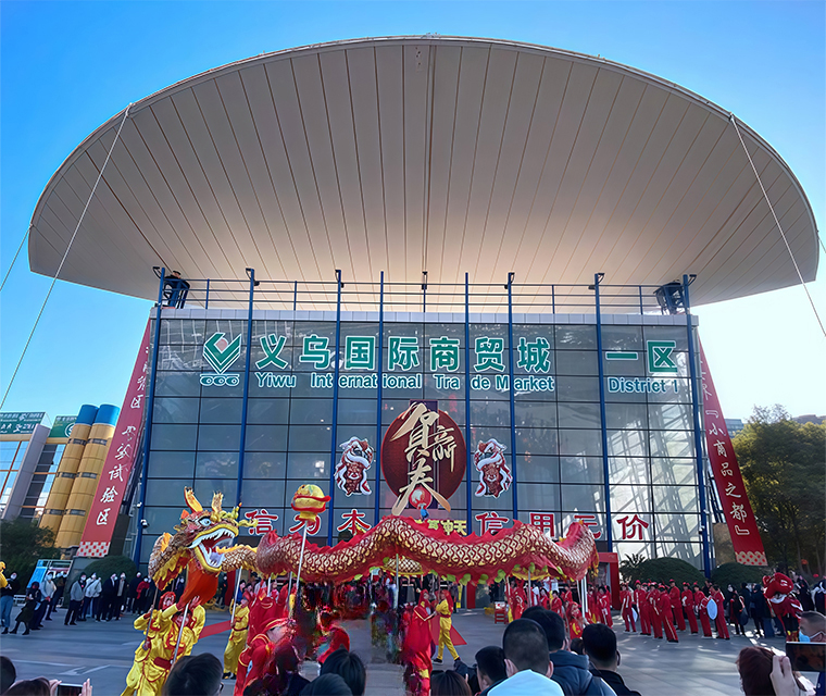 義烏市場（義烏国際贸易城）