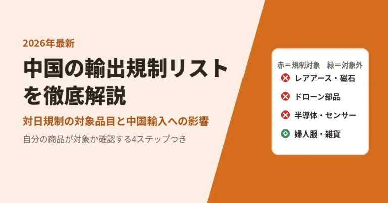 中国 輸出 規制 リスト