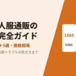 中国婦人服通販